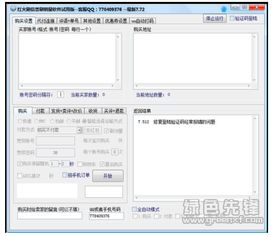 警惕網絡陷阱 揭秘“紅火刷信譽”軟件的危害與法律風險